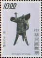 Special 125 Ancient Chinese Bronzes Postage Stamps (Issue of 1976) (特125.4)