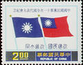 Commemorative 161 11th National Congress of the Kuomintang Commemorative Issue (1976) (紀161.1)