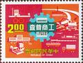 Special 129 Census of Industry and Commerce Postage Stamps (1977) (特129.1)