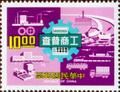 Special 129 Census of Industry and Commerce Postage Stamps (1977) (特129.2)