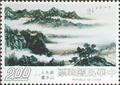 Special 130 Madame Chiang Kai–shek’s Landscape Paintings Postage Stamps (Issue of 1977) (特130.1)