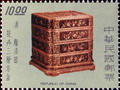 Special 135 Ancient Chinese Carved Lacquer Ware Postage Stamps (1977) (特135.4)
