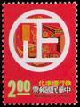 Special 136 Standardization Movement Postage Stamps (1977) (特136.1)