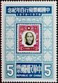 Commemorative 166 Centennial of Chinese Postage Stamps Commemorative Issue & Souvenir Sheet (1978) (紀166.2)