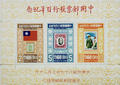 Commemorative 166 Centennial of Chinese Postage Stamps Commemorative Issue & Souvenir Sheet (1978) (紀166.4)