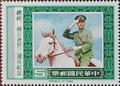 Commemorative 168 3rd Anniversary of the Death of President Chiang Kai-shek Commemorative Issue (1978) (紀168.2)