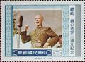 Commemorative 168 3rd Anniversary of the Death of President Chiang Kai-shek Commemorative Issue (1978) (紀168.3)