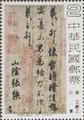 Special 141 Chinese Calligraphy Postage Stamps (1978) (特141.1)