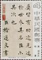 Special 141 Chinese Calligraphy Postage Stamps (1978) (特141.2)