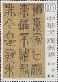 Special 141 Chinese Calligraphy Postage Stamps (1978) (特141.5)