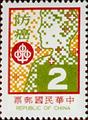 Special 142 Physical Health Postage Stamps–Cancer Prevention (1978) (特142.1)