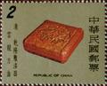 Special 143 Ancient Chinese Carved Lacquer Ware Postage Stamps (Issue of 1978) (特143.1)