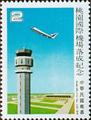 Commemorative 172 Completion of Taoyuan International Airport Commemorative Issue (1978) (紀172.1)