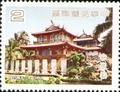Special 149 Taiwan Scenery Postage Stamps (Issue of 1979) (特149.1)