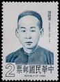 Special 151 Famous Chinese - Lu Hao-tung - Portrait Postage Stamp (1979) (特151.1)
