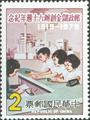 Commemorative 173 60th Anniversary of Postal Savings Commemorative Issue (1979) (紀173.1)