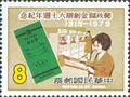 Commemorative 173 60th Anniversary of Postal Savings Commemorative Issue (1979) (紀173.3)