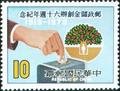 Commemorative 173 60th Anniversary of Postal Savings Commemorative Issue (1979) (紀173.4)