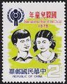 Special 156 International Year of the Child Postage Stamps (1979) (特156.1)