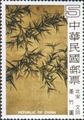 Special 157 Ancient Chinese Paintings- Pine and Bamboo- Postage Stamps (1979) (特157.2)