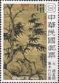 Special 157 Ancient Chinese Paintings- Pine and Bamboo- Postage Stamps (1979) (特157.3)