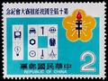 Commemorative 175 10th National Vocational Training Competition Commemorative Issue (1979) (紀175.1)
