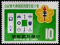 Commemorative 175 10th National Vocational Training Competition Commemorative Issue (1979) (紀175.2)