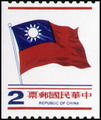 Definitive 103 National Flag Coil Stamp (1980) (常103.1)