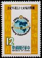 Commemorative 176 75th Anniversary of Rotary International Commemorative Issue (1980) (紀176.2)
