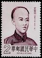 Special 160 Famous Chinese - Shih Chien-ju- Portrait Postage Stamp (1980) (特160.1)