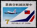 Air 19 Air Mail Postage Stamps (Issue of 1980) (航19.2)