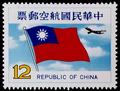 Air 19 Air Mail Postage Stamps (Issue of 1980) (航19.3)