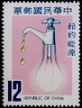 Special 162 Energy Conservation Postage Stamps (1980) (特162.2)