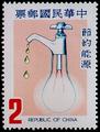 Special 162 Energy Conservation Postage Stamps (1980) (特162.1)