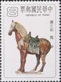 Special 163 Tri-color Pottery of the Tang Dynasty Postage Stamps (1980) (特163.3)
