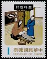 Special 164 Chinese Folk Tale Postage Stamps (Issue of 1980) (特164.1)