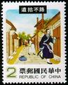 Special 164 Chinese Folk Tale Postage Stamps (Issue of 1980) (特164.2)