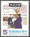 Special 164 Chinese Folk Tale Postage Stamps (Issue of 1980) (特164.4)