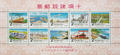 Special 165 Completion of Ten Major Construction Projects Postage Stamps & Souvenir Sheet (1980) (特165.11)