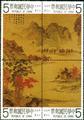 Special 166 Chiu Ying’s Landscape Painting Postage Stamps & Souvenir Sheet (特166.1)