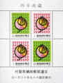 Special 167 New Year’s Greeting Postage Stamps & Souvenir Sheet (Issue of 1980) (特167.3)
