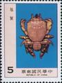 Special 173 Taiwan Crab Postage Stamps (1981) (特173.2)