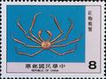 Special 173 Taiwan Crab Postage Stamps (1981) (特173.3)