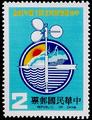 Commemorative 182 40th Anniversary of Central Weather Bureau Commemorative Issue (1981) (紀182.1)