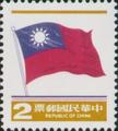 Definitive 106 3rd Print of National Flag Postage Stamps (1981) (常106.3)