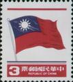 Definitive 106 3rd Print of National Flag Postage Stamps (1981) (常106.4)