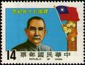 Commemorative 183 70th Anniversary of the Founding of the Republic of China Commemorative Issue & Souvenir Sheet (1981) (紀183.1)