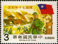 Commemorative 183 70th Anniversary of the Founding of the Republic of China Commemorative Issue & Souvenir Sheet (1981) (紀183.7)