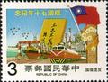 Commemorative 183 70th Anniversary of the Founding of the Republic of China Commemorative Issue & Souvenir Sheet (1981) (紀183.8)