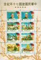 Commemorative 183 70th Anniversary of the Founding of the Republic of China Commemorative Issue & Souvenir Sheet (1981) (紀183.9)